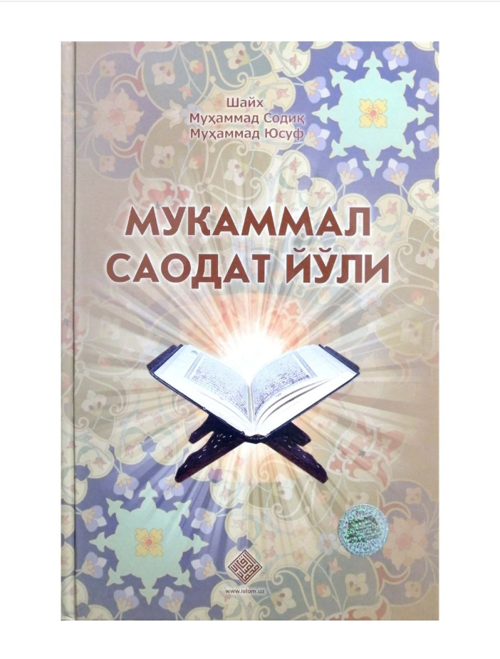 Shayx Muhammad Sodiq Muhammad Yusuf: Mukammal saodat yo'li
